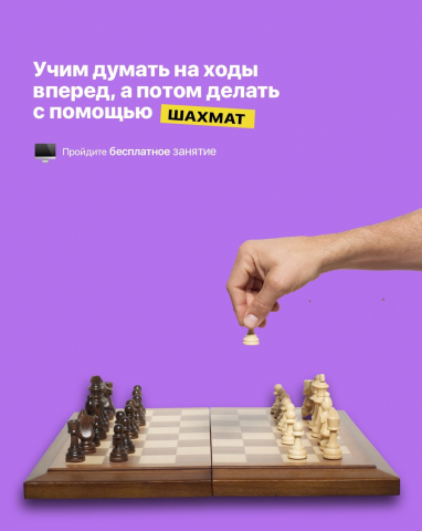 БАННЕР - КУРС ПО ШАХМАТАМ