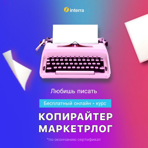 БАННЕР - КОПИРАЙТЕР МАРКЕТОЛОГ