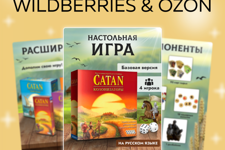 Дизайн карточки для товара "Настольная игра"