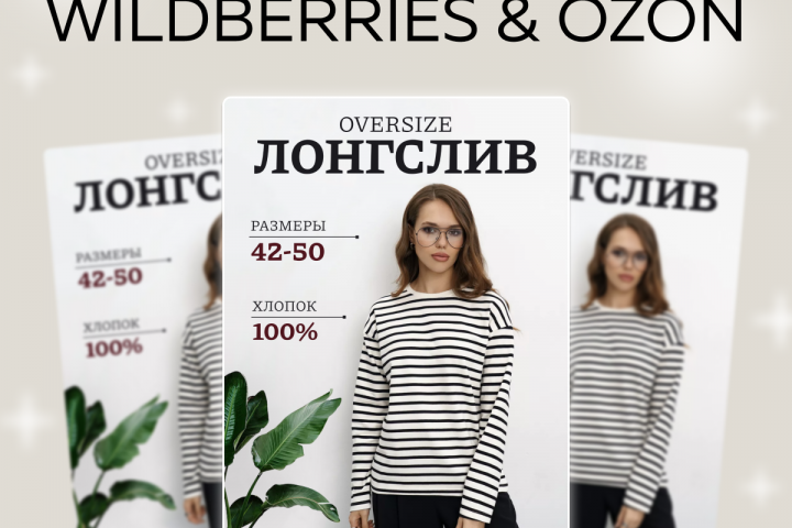 Дизайн карточки для товара "Oversize Лонгслив"