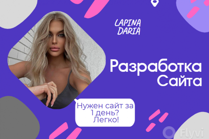 Дизайн блока, разработка сайта