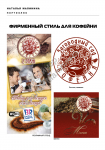 Фирменный стиль для кофейни