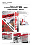 Советский авангард 1920—1930-х  годов.