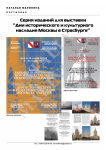 Дни исторического и культурного наследия Москвы в Страсбурге