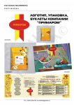 ПРИМАРОМ