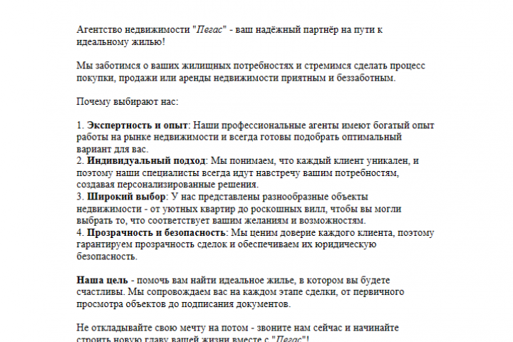 Реклама для агентства недвижимости