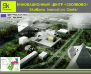 Сколково2