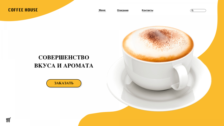 Дизайн главной страницы для интернет магазина