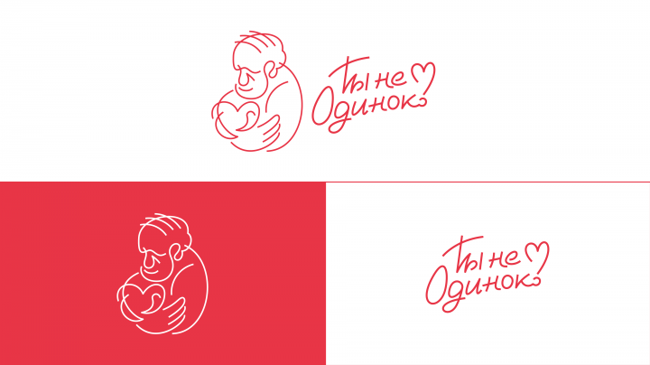 Ты не одинок! Вер. 2