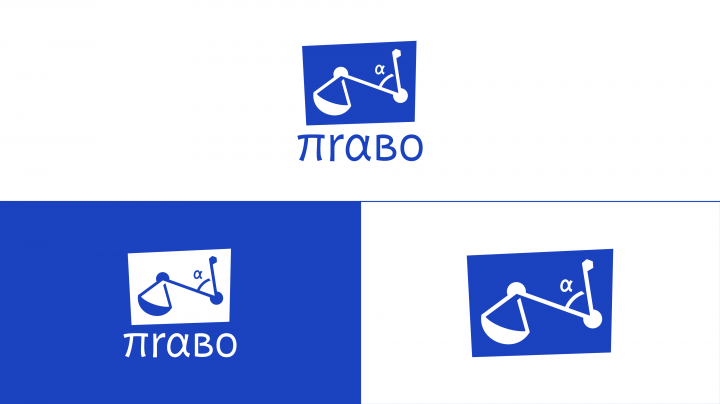 Право