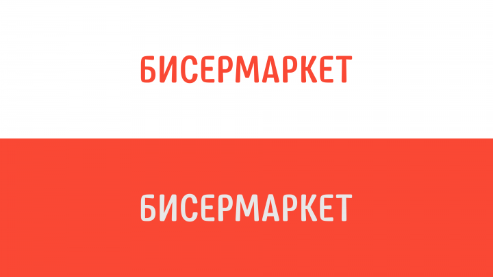 Бисермаркет