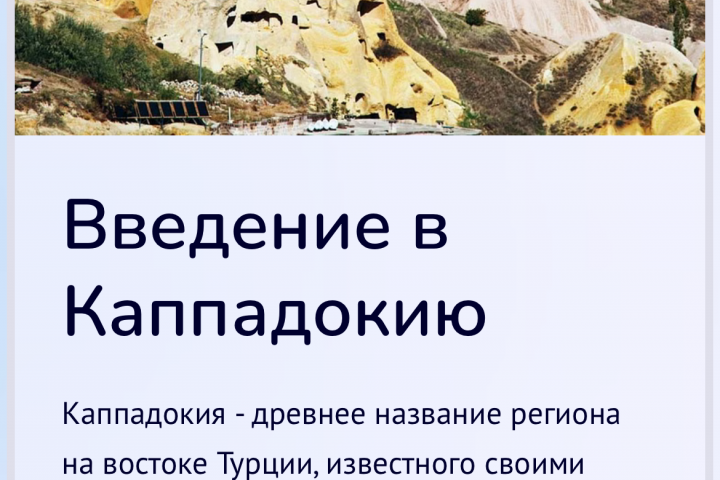 Написание текста про путешествия