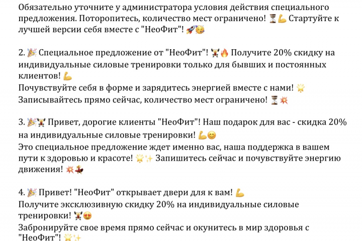 5 уникальных, рекламных текстов, для фитнес-центра «НеоФит»