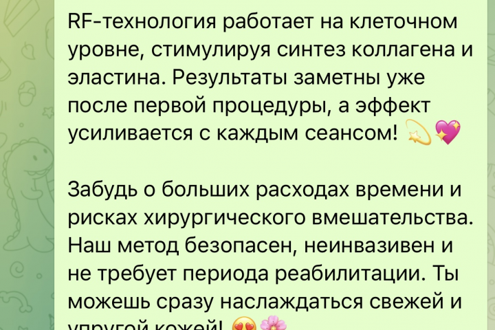 Rf-лифтинг