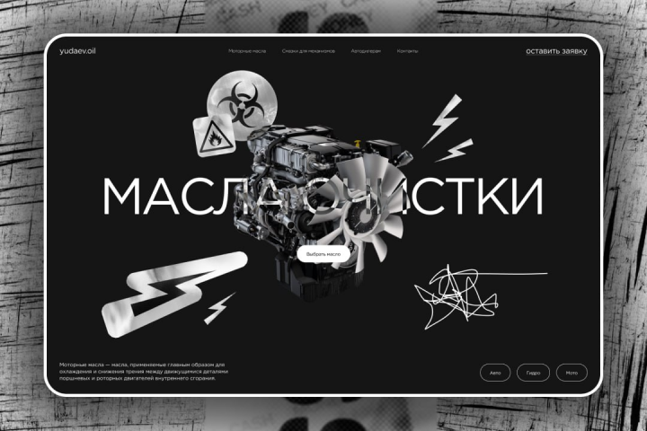 Масла очистки