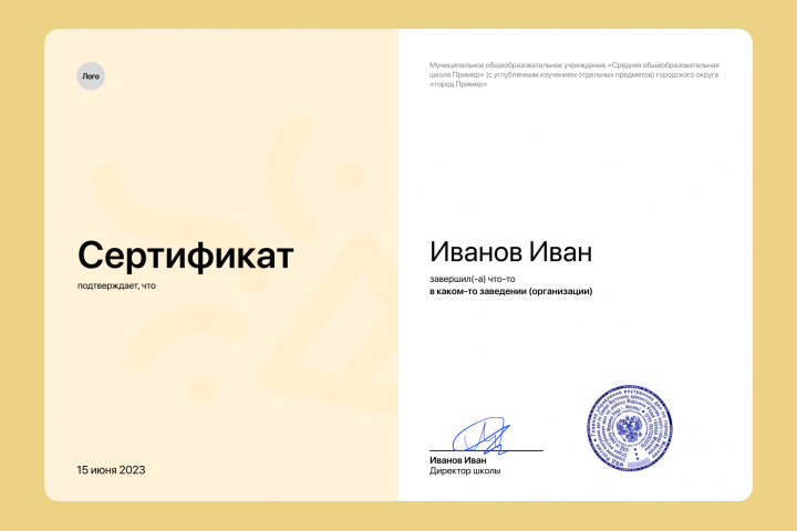 Сертификат