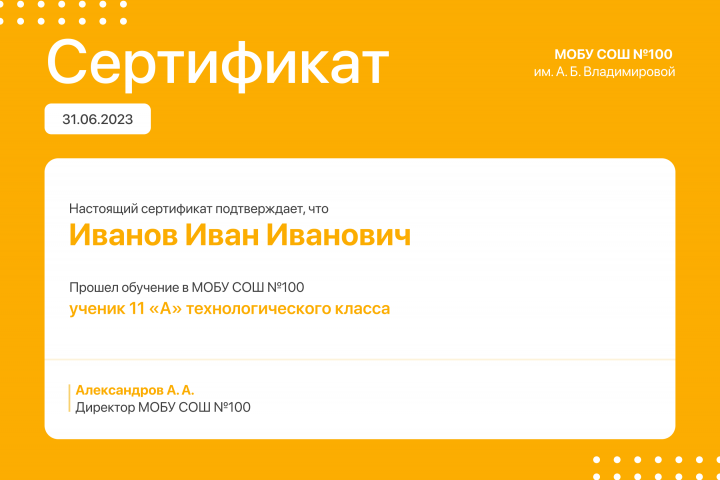 Сертификат