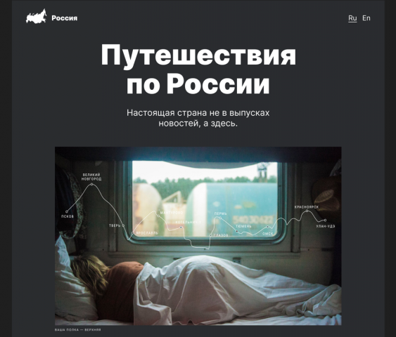 Путешествие по России