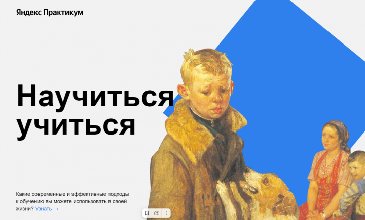 Научиться учиться