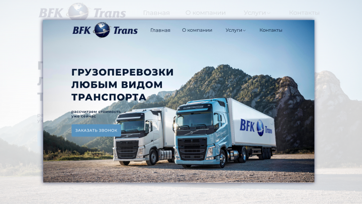 БФК-Транс Грузоперевозки