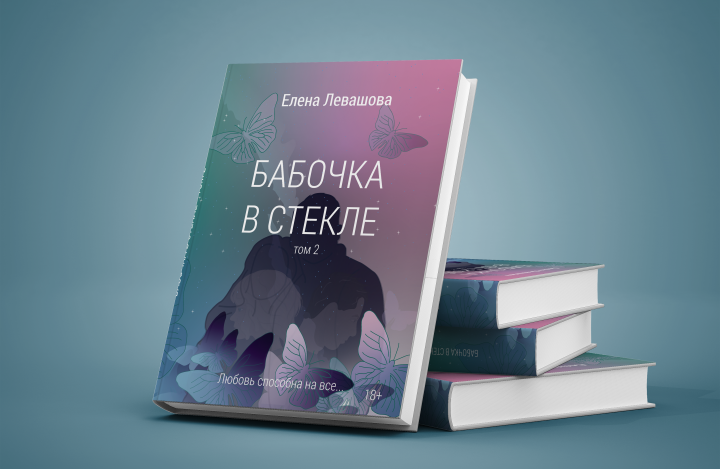 Дизайн обложки для книги том 2