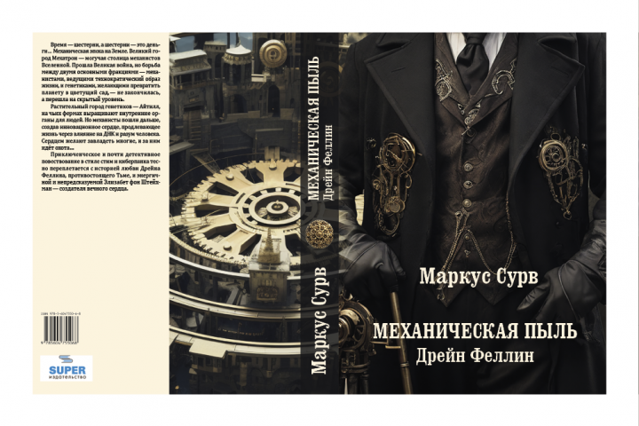 Обложка книги, разворот