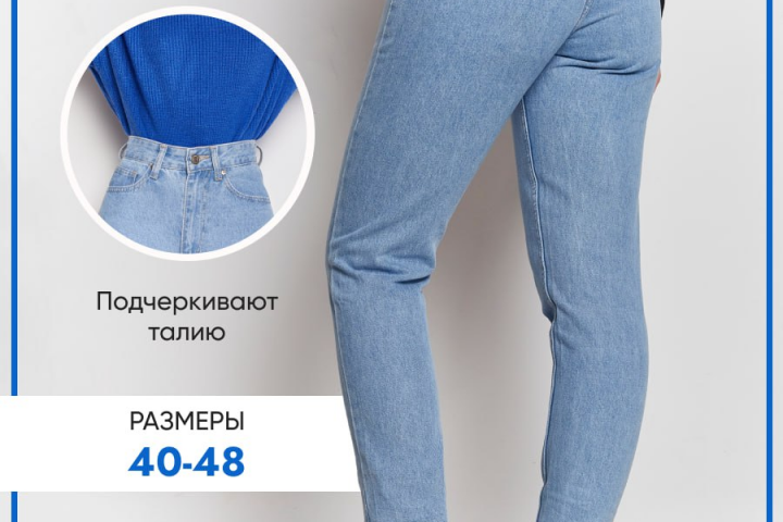 Джинсы