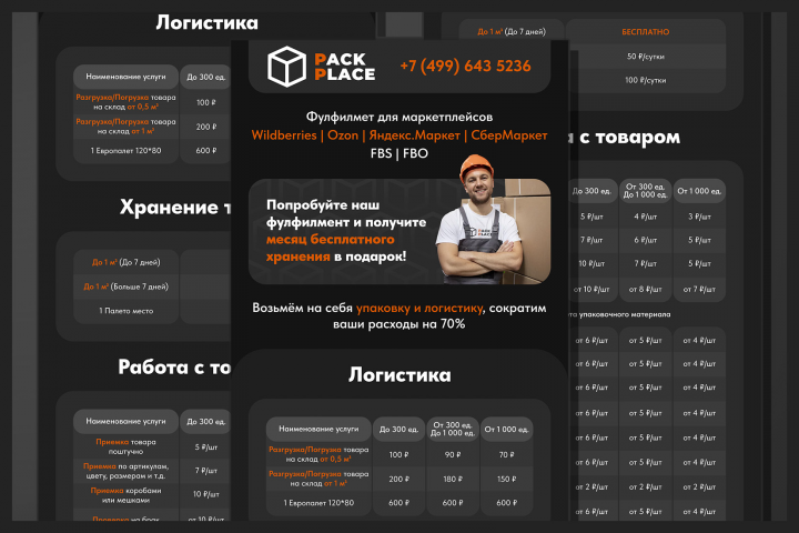 PriceList для PackPlace