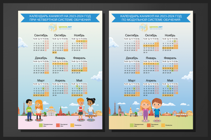 Календарь для Школы в Векторе