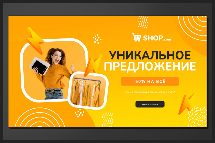 Баннер "Уникальное предложение"