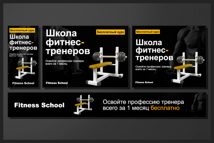 Школа фитнес-тренеров