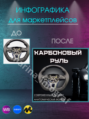 Карбоновый руль