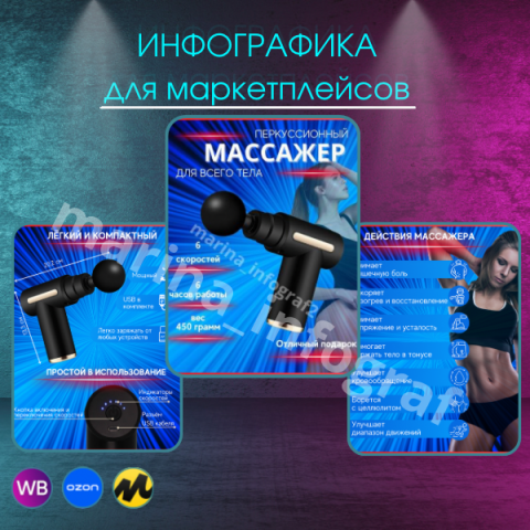 Массажер