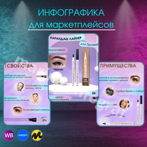 Карандаш лайнер