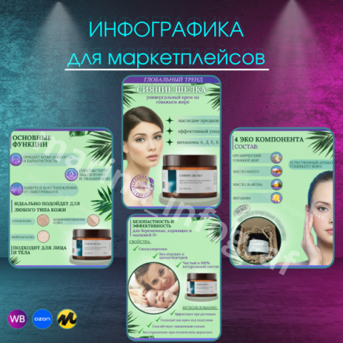 Универсальный крем
