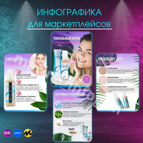 Тональный крем