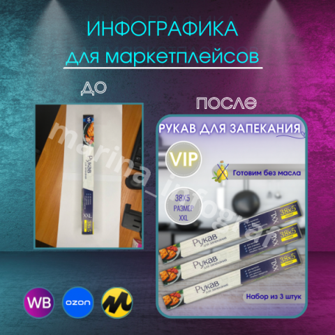 Рукав для запекания