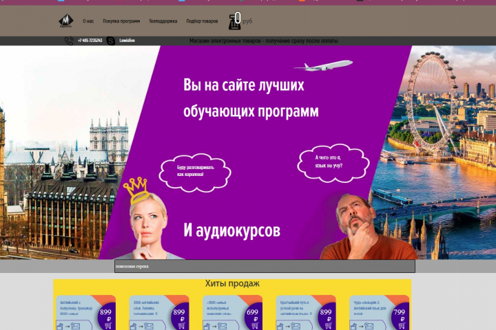 Сайт по продаже электронных продуктов