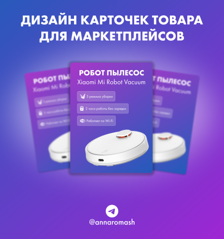 Карточка товара для вайлдберриз