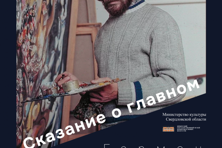 Афиша для выставки ИГМИИ