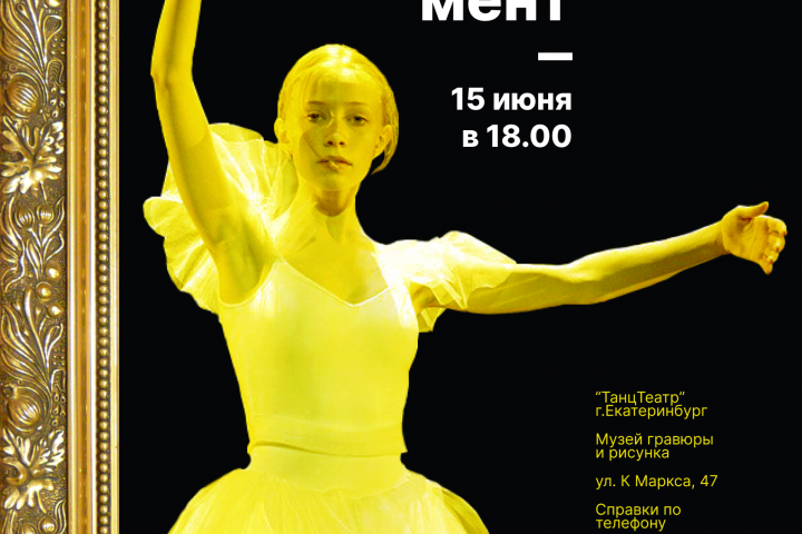 Афиша мероприятия в музее