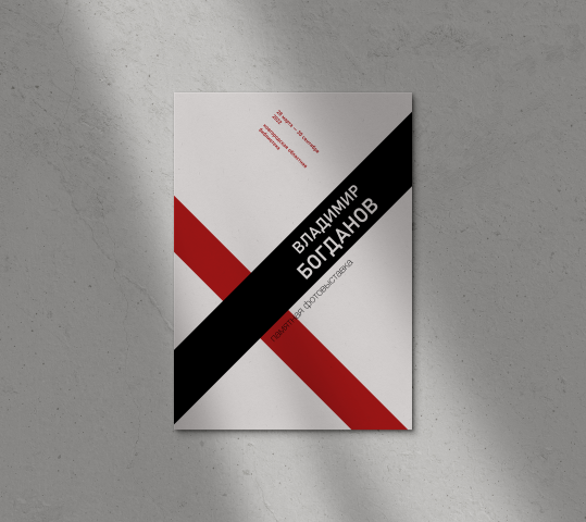 Афиша фотовыставки