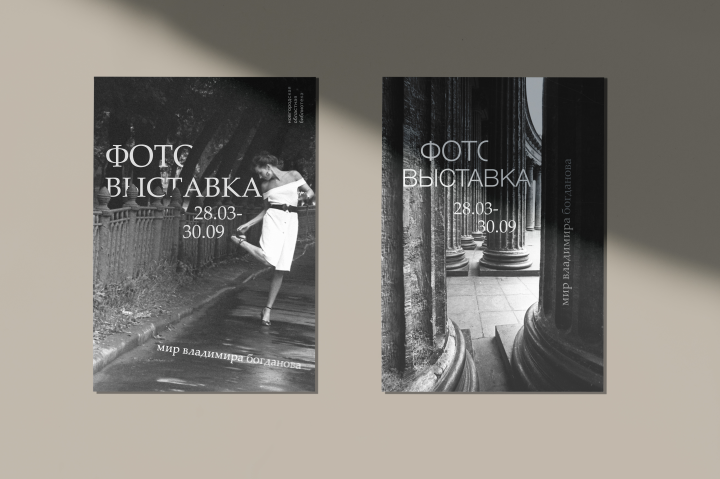 Афиша фотовыставки