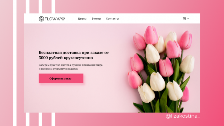 Магазин цветов