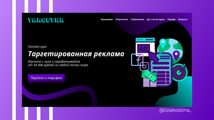 Таргет