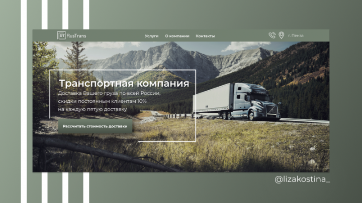 Транспортная компания