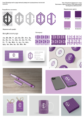 Разработка фирменного стиля. Страница №1.