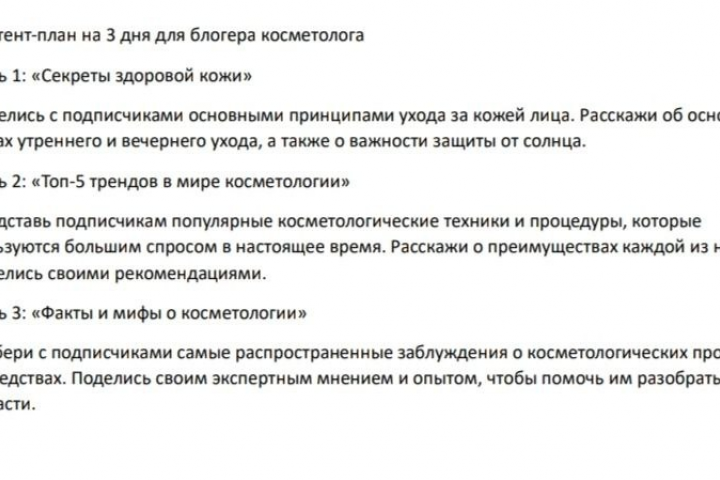 контент план в социальных сетях