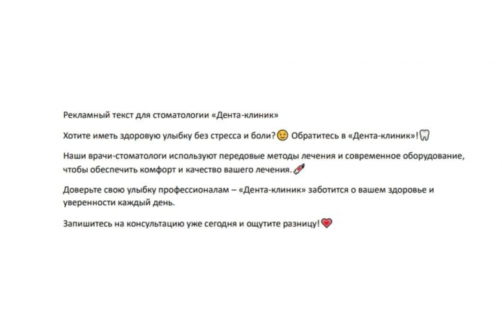 Рекламный текст