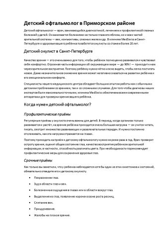 Детский офтальмолог